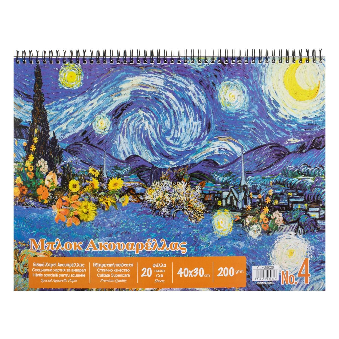 Bloc de Acuarela A3 cu Spirala Coperta Noapte Instelata - Van Gogh 20File